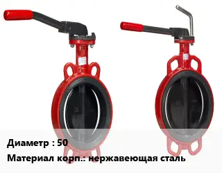 Затвор 50 Сталь: AISI 316 Ру10